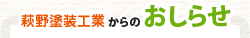 お知らせ
